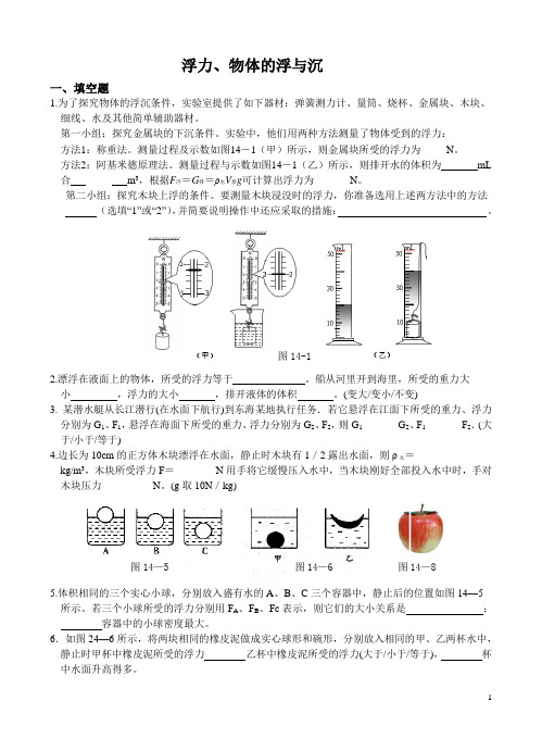 浮力及物体的浮与沉习题