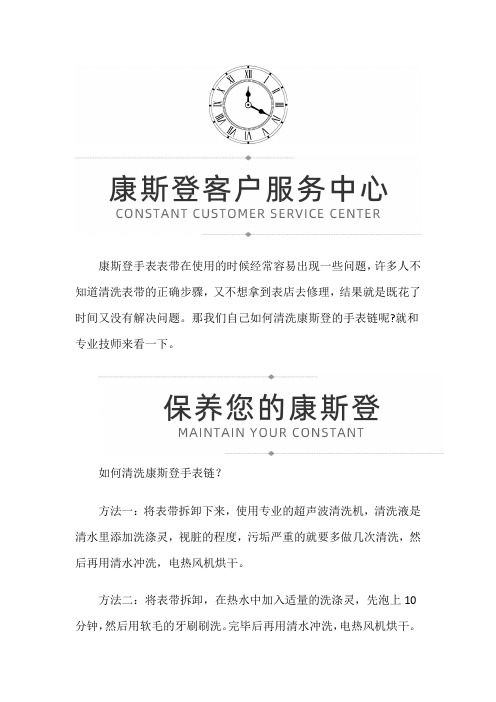【上海康斯登售后服务中心地址】如何清洗康斯登手表链