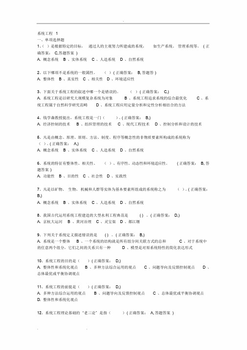 系统工程复习试题库完整