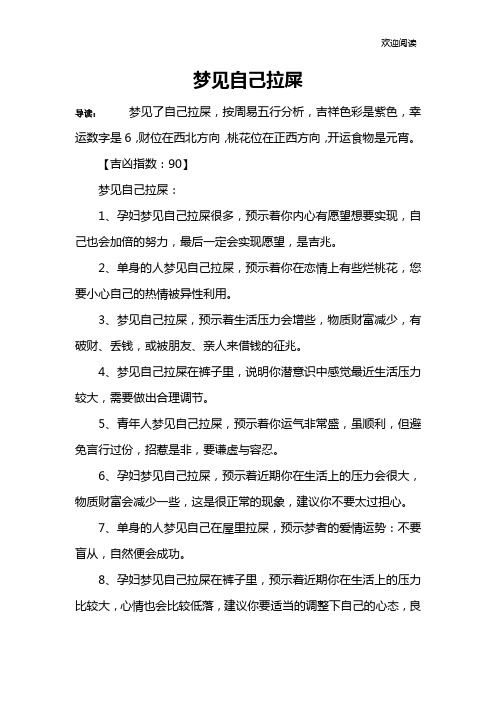 梦见自己拉屎