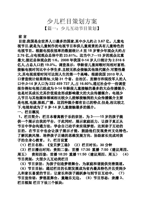 少儿栏目策划方案