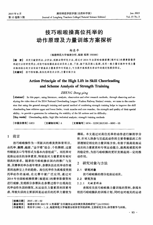 技巧啦啦操高位托举的动作原理及力量训练方案探析