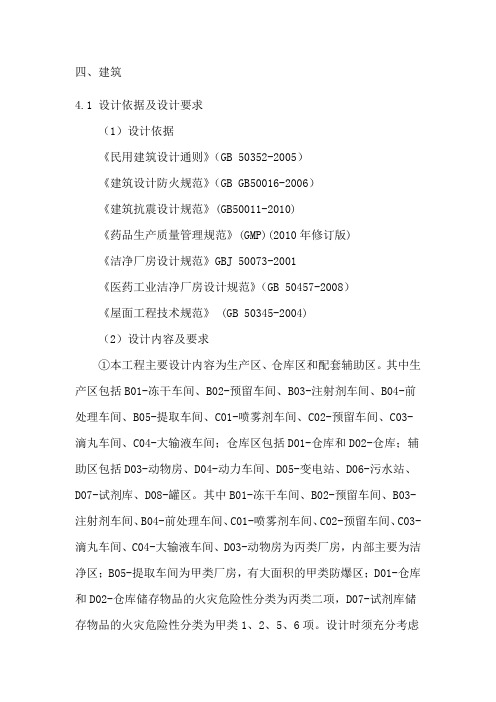 某制药车间建筑说明