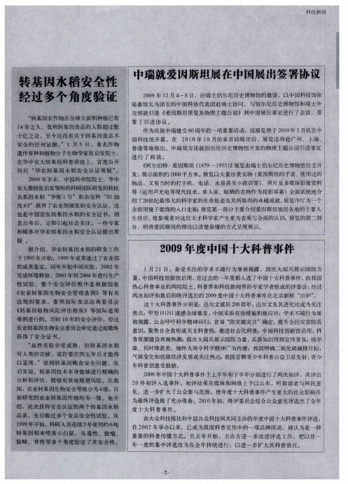 2009年度中国十大科普事件