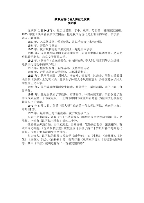 近现代名人传记之沈尹默