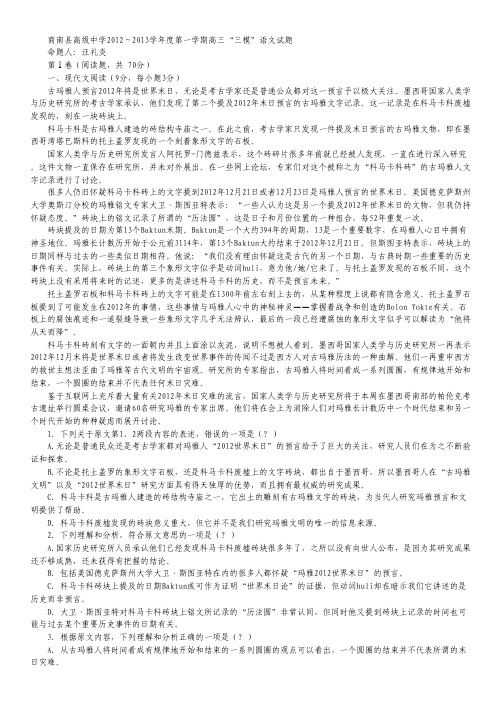 陕西省商南县高级中学高三上学期第三次模拟考试语文试题.pdf