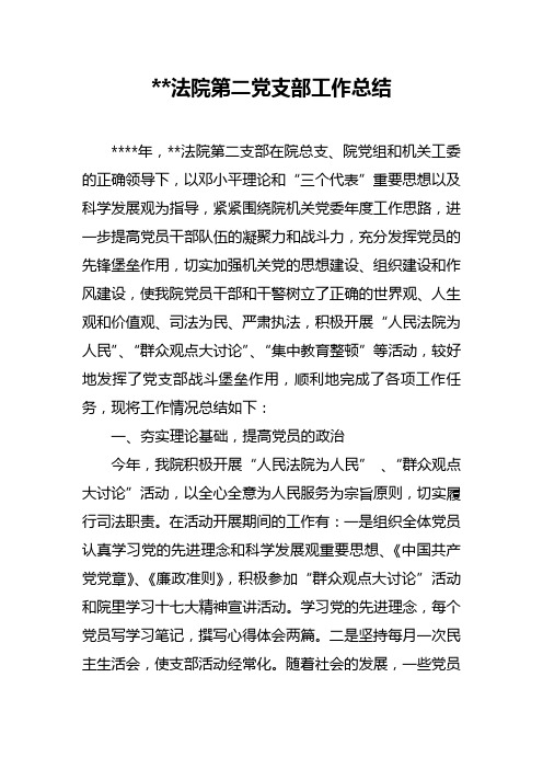 法院第二党支部工作总结
