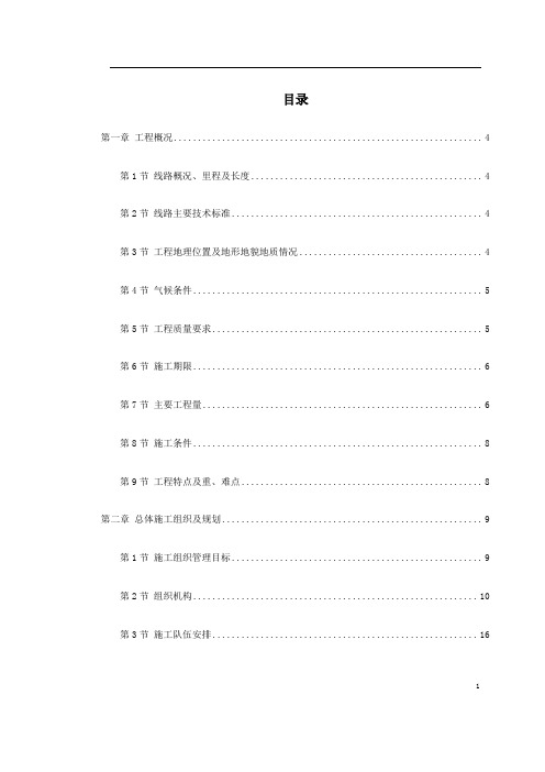 【实用文档】2019年最新洛湛线铁路湘桂线改造施工组织设计方案