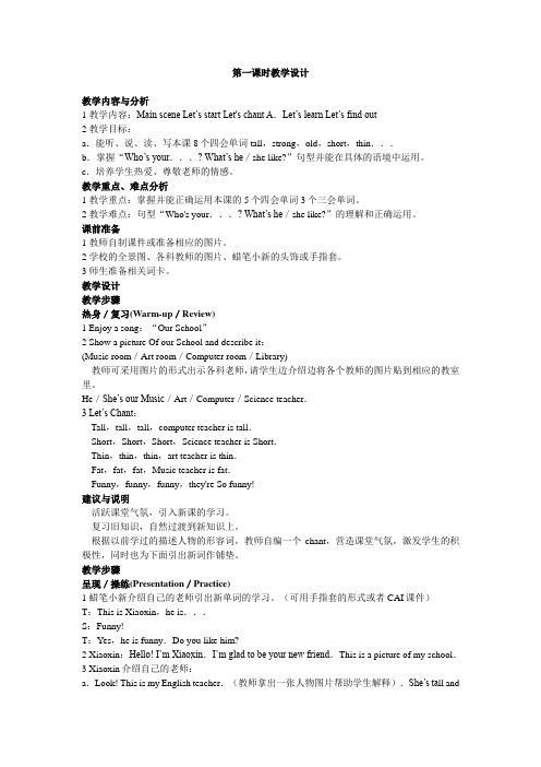 UNIT 1 My New Teachers 第一课时教学设计.DOC