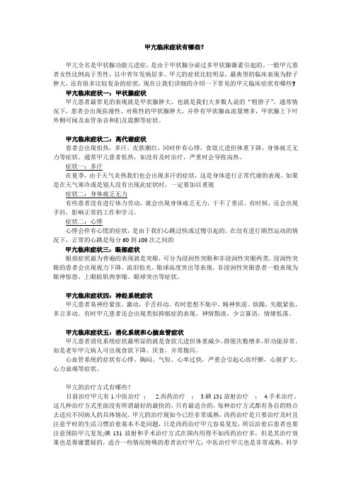 甲亢临床症状有哪些？