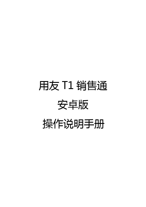 APP操作手册全解.doc