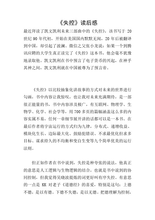 《失控》读后感