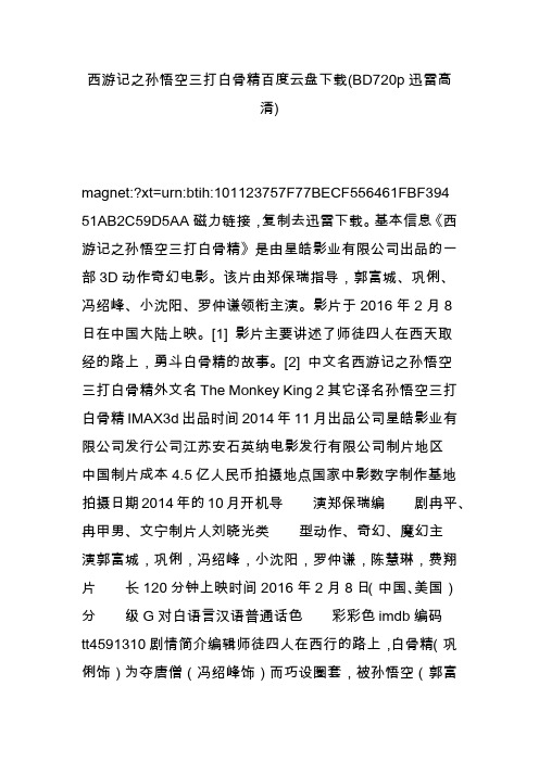 西游记之孙悟空三打白骨精百度云盘下载(BD720p迅雷高清)