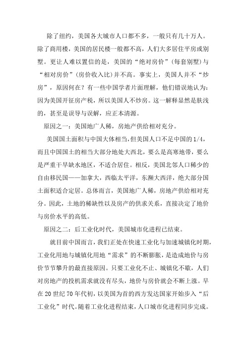 为什么国外的房价比中国的低