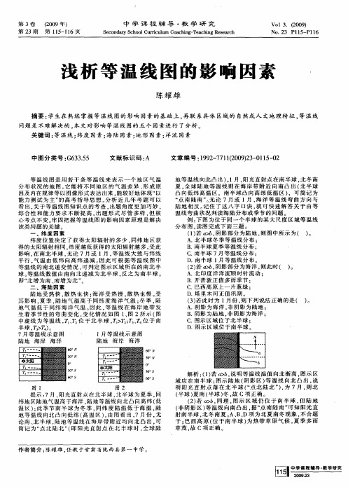 浅析等温线图的影响因素