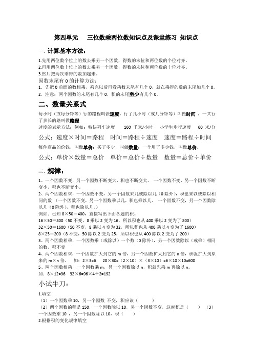 三位数乘两位数及面积和平方千米总结11.05