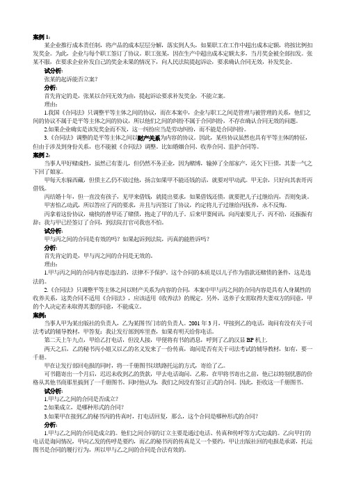 电大合同法案例一