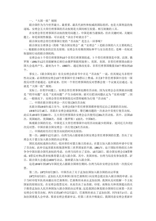 中国历次在联合国安理会行使否决权情况