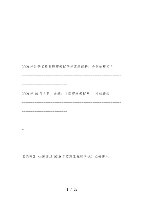 注册工程监理师考试历年真题