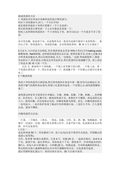 淹咸鸡蛋的方法