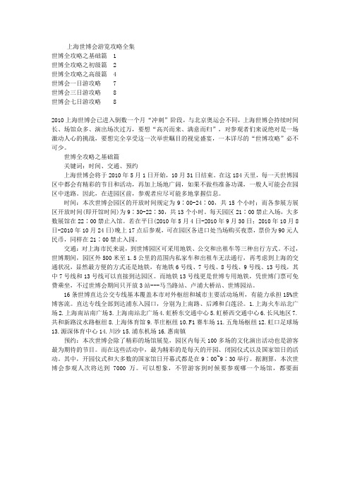 最新2010年上海世博游览全攻略