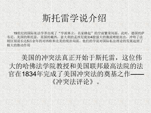 斯托雷学说介绍