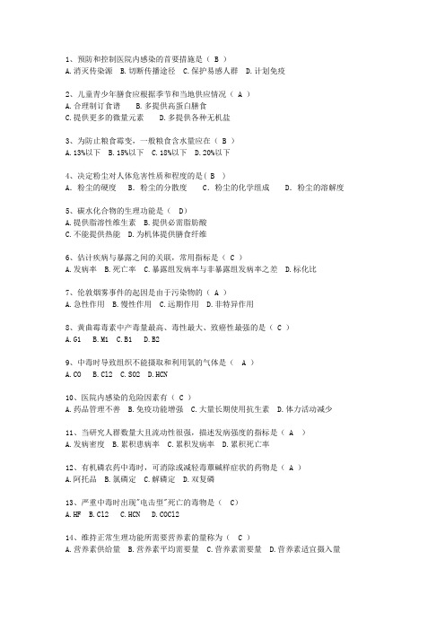 2012广西壮族自治区医学预防试题及答案