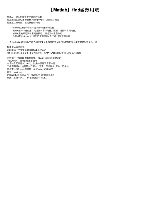 【Matlab】find函数用法
