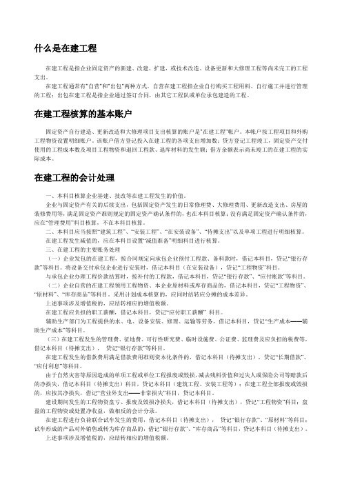 在建工程会计处理及分录
