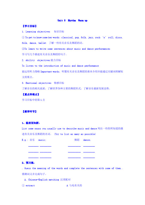 广东省佛山市高明区第一中学北师大版英语必修2导学案