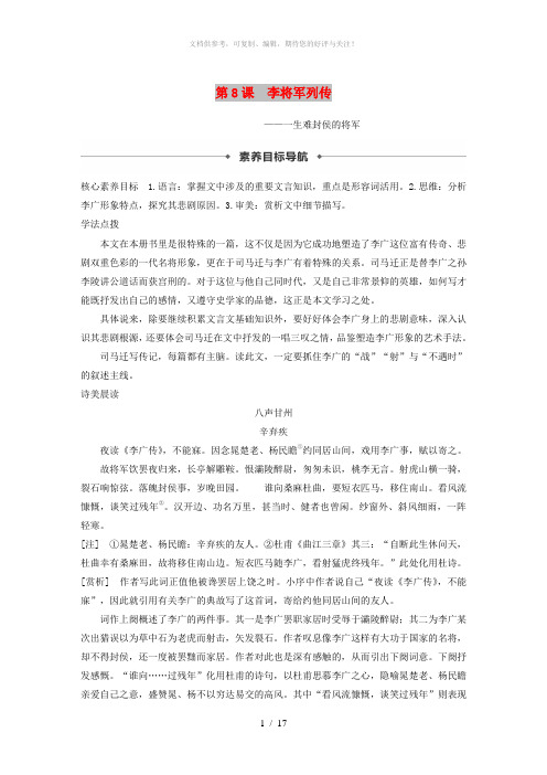 2020版高中语文 专题三 第8课 李将军列传学案(含解析)苏教版选修《史记》选读