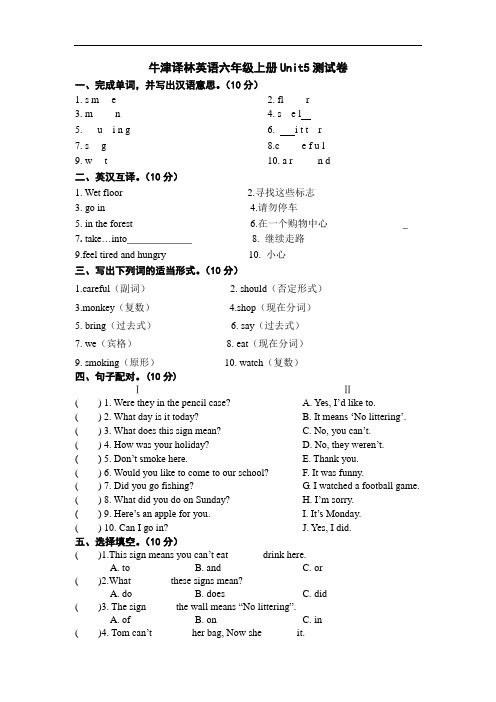 译林版(三起)六年级上册英语Unit5 signs测试卷