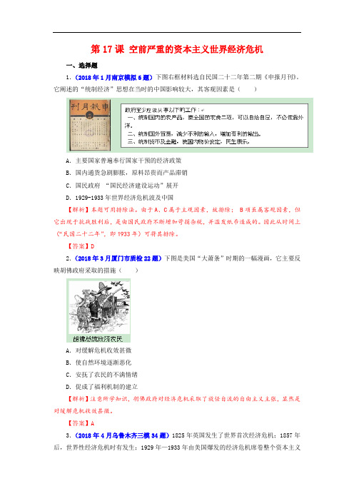 最新高中历史-高一历史空前严重的资本主义世界经济危