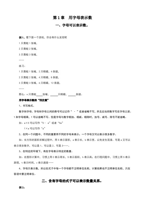 小学数学式与方程