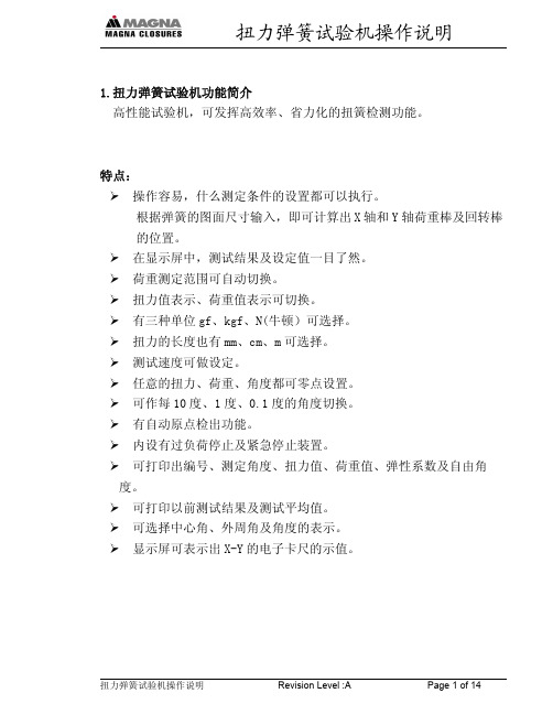 扭簧试验机操作说明