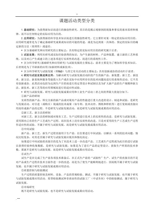 课题活动类型分类