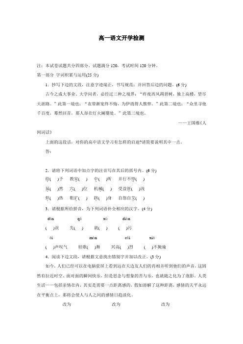 15—16学年上学期高一开学考试语文试题(附答案)