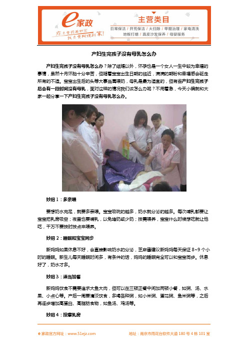 产妇生完孩子没有母乳怎么办