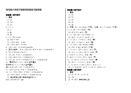 青岛版六年级下册数学配套练习册答案