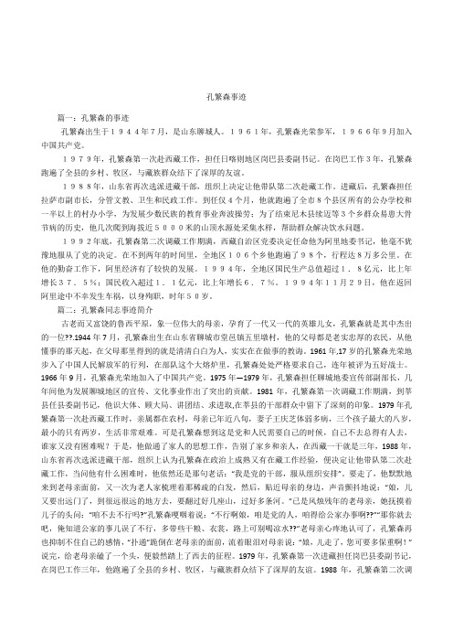 孔繁森事迹