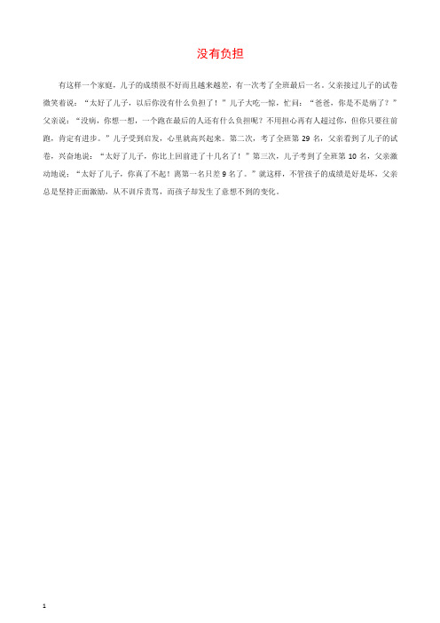 教育指(教育故事精选)没有负担【推荐】.doc