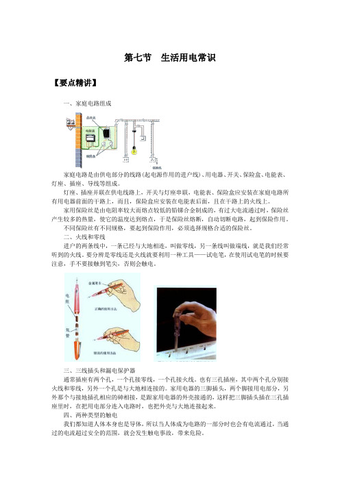 初中物理备课参考 生活用电常识 (2)