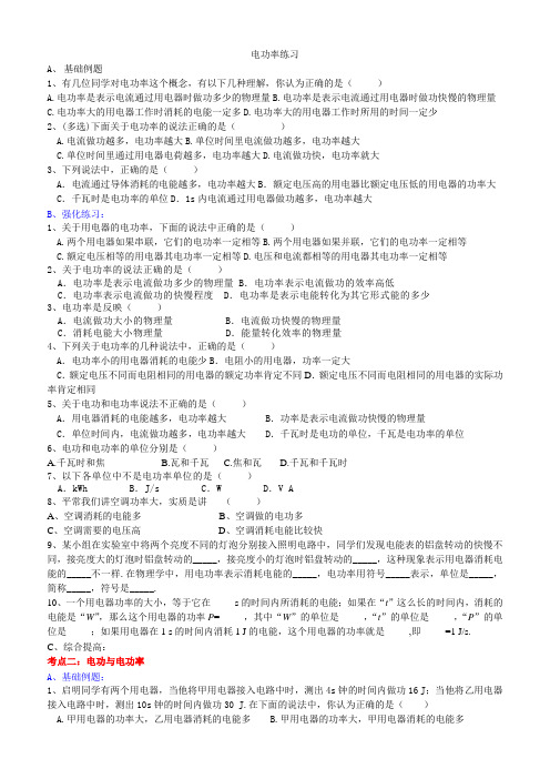 电功率练习