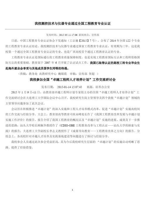 桂林电子科技大学测控技术与仪器全国工程教育认证专业