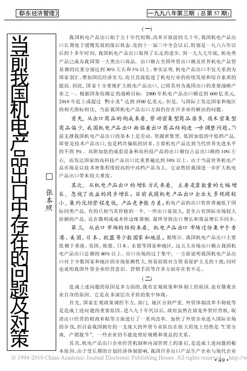 当前我国机电产品出口中存在的问题及对策