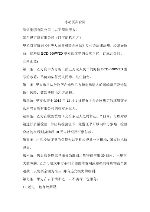 冰箱买卖合同