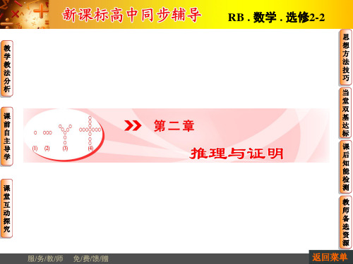 【非常学案】2014-2015学年高中数学人教B版选修2-2配套课件：2.1.1合情推理