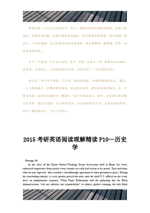 精品文档2015考研英语阅读理解精读P10—历史学