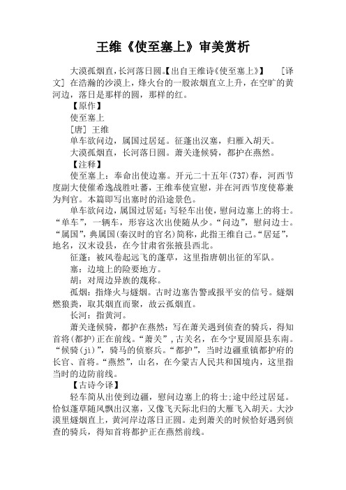 王维《使至塞上》审美赏析