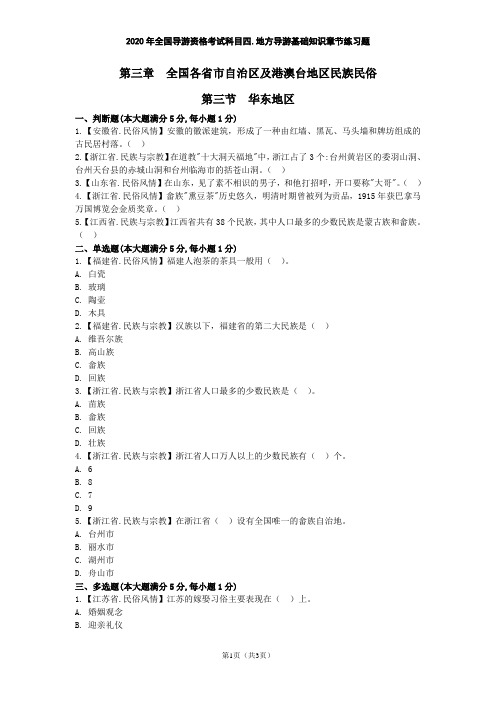 3.3全国各省市自治区及港澳台地区民族民俗(华东地区)